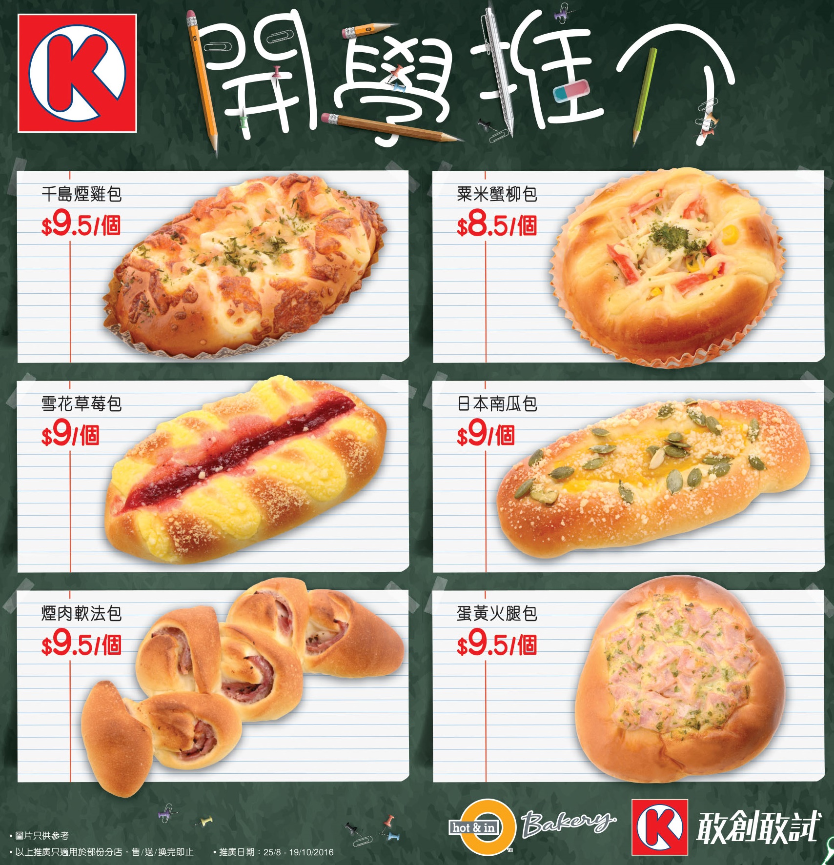 Hot Picks OK便利店 Circle K Hong Kong