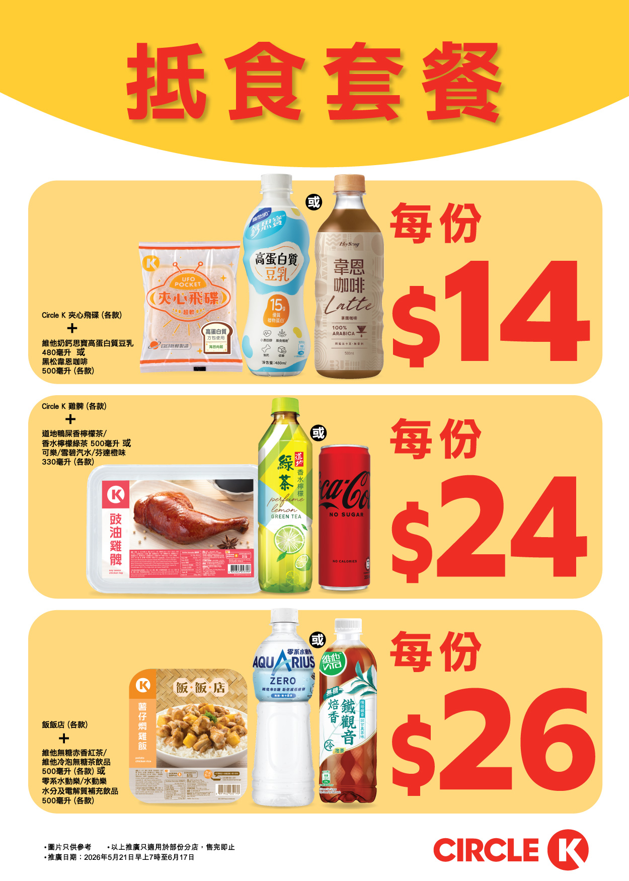商品情報| OK便利店Circle K Hong Kong